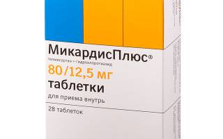 Телпресс: таблетки 20 мг, 40 мг, 80 мг, плюс
