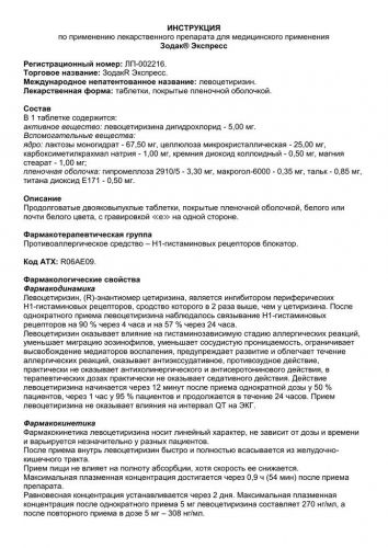 Отзывы о препарате левоцетиризин