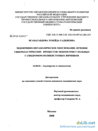 Железистая гиперплазия эндометрия: причины, симптомы, диагностика и лечение