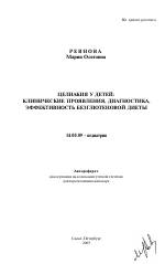 Что такое глютеновая энтеропатия: особенности, симптомы, лечение?