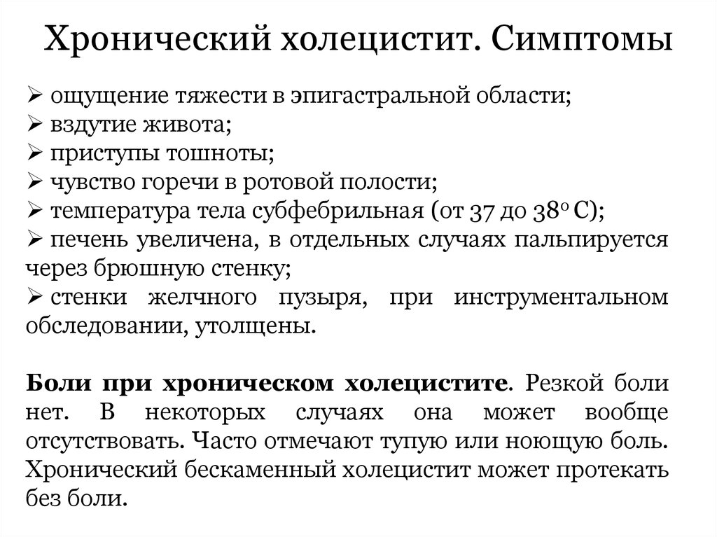 Что такое хронический холецистит и как его лечить