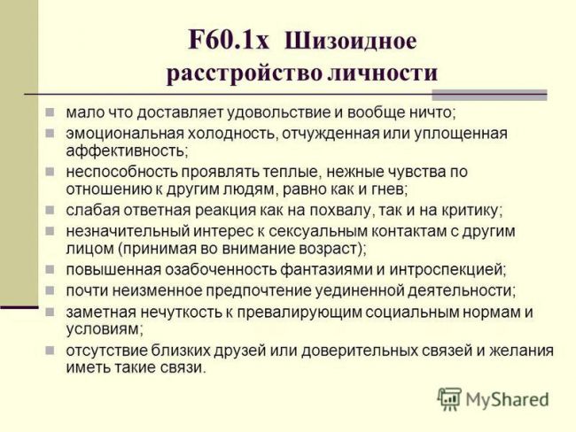 Психопатии – признаки, диагностика, виды и методы лечения расстройств личности.