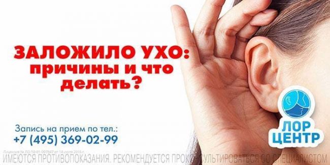 Как снять заложенность ушей при насморке