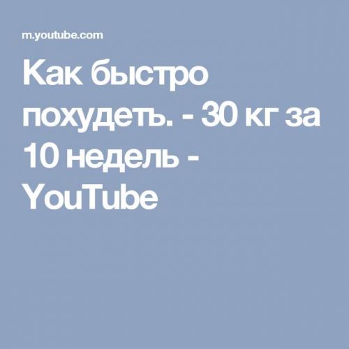 Диеты минус 10 кг за неделю. диета минус 10 кг за неделю: меню, как быстро и эффективно сбросить вес