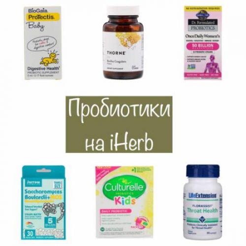 Список лучших препаратов-пробиотиков для кишечника