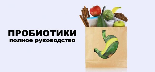 Пробиотики для кишечника – список препаратов с бифидобактериями и лактобактериями