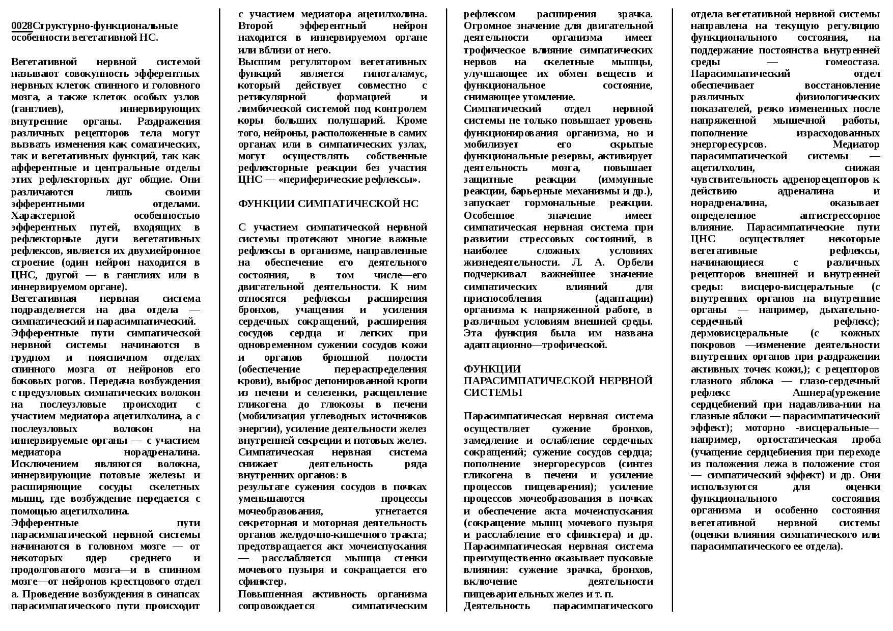 Адреналин и норадреналин: особенности гормонов, отличия, основные функции