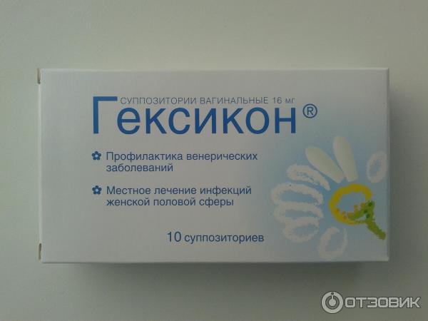Гексикон — профилактика и лечение гинекологических заболеваний и половых инфекций
