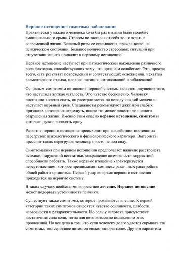 Нервное истощение: лечение