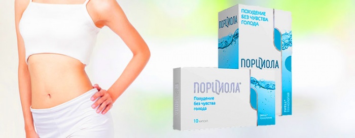 Порциола для похудения: инструкция, отзыв врача, цена, где купить?
