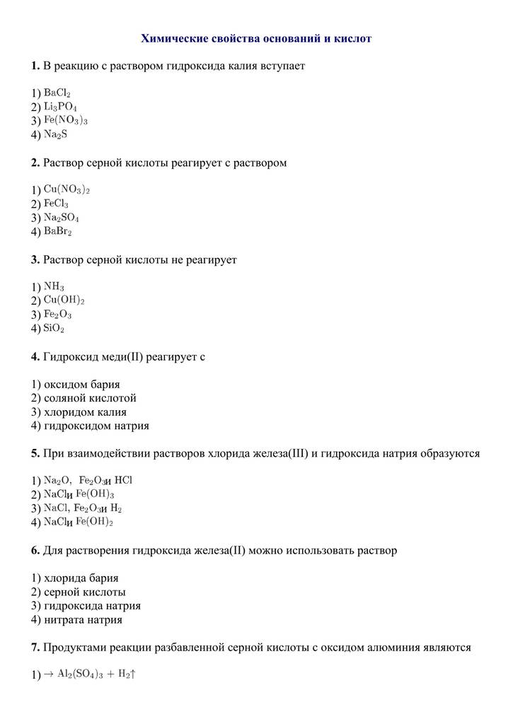 Соляная кислота