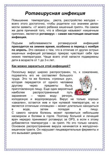 Ротавирусная инфекция (кишечный грипп). причины, симптомы, признаки и диагностика ротавирусной инфекции