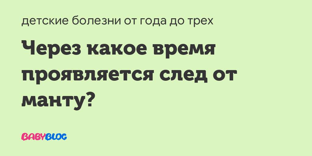 Комаровский - проба манту: увеличенный размер, реакция манту у ребенка, сравнение с диаскинтестом