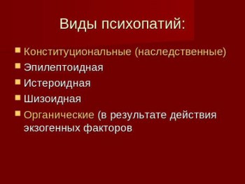 Шизоидное расстройство личности