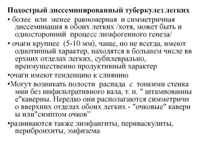 Диссеминированный туберкулез легких: фаза инфильтрации и распада