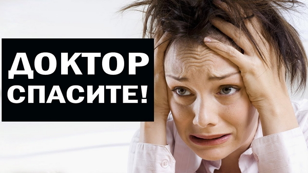 Паническая атака