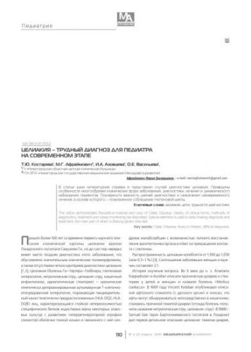 Расшифровка целиакии