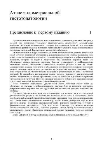 Простая гиперплазия эндометрия: особенности, причины и симптомы заболевания
