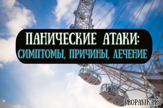 Паническая атака: что делать в момент приступа?