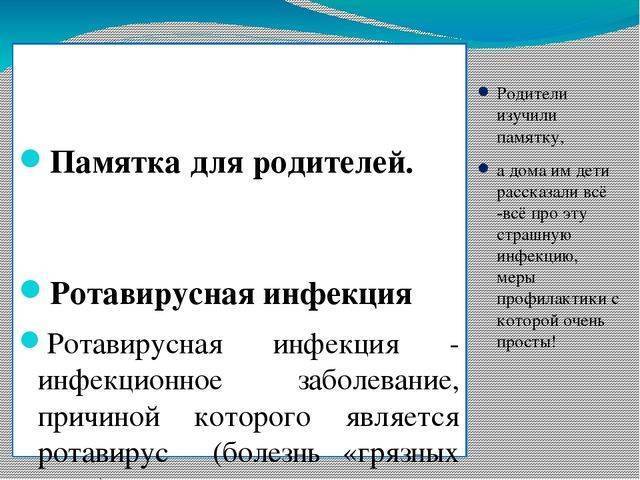 Ротавирусная инфекция