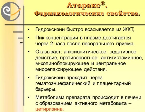 Таблетки 25 мг и уколы атаракс: инструкция, цены и отзывы