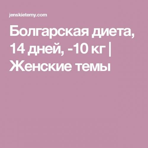 Диета для похудения на неделю «минус 5 кг за 7 дней»: меню и отзывы