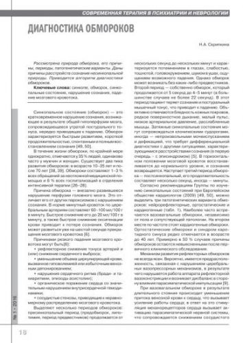 Головокружение, потеря равновесия: причины, симптомы, диагностика, лечение