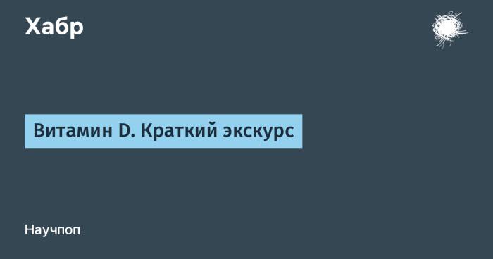 Описательная инструкция к баду эргокальциферол