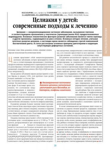 Целиакия — узнайте всё о непереносимости глютена!