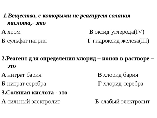 Соляная кислота химическая формула. соли соляной кислоты