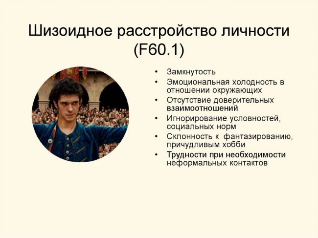 Шизоидное расстройство личности: подвиды и признаки психопатии
