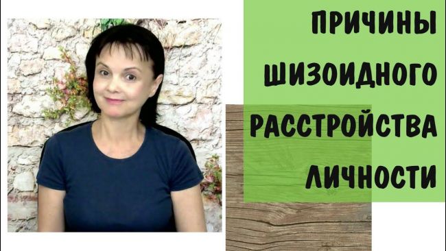 Шизоидное расстройство личности: подвиды и признаки психопатии