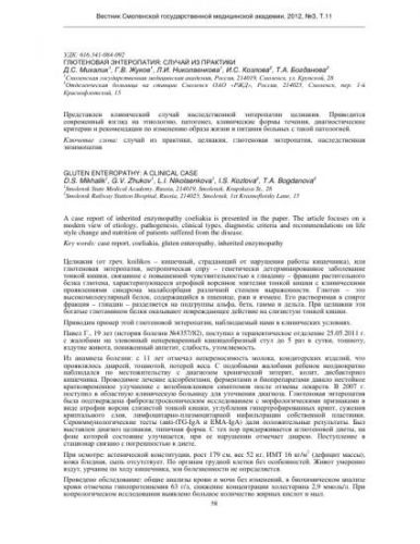 Непереносимость глютена у детей - как выявить и что делать