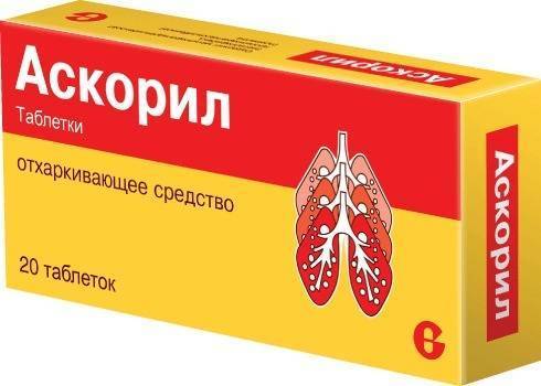 Лекарство от сухого кашля взрослым аскорил