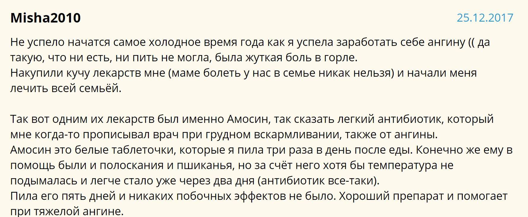 Амосин: от чего помогают таблетки для взрослых и детей?