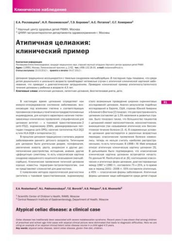Целиакия диета и лечение. каковы особенности диеты при целиакии?