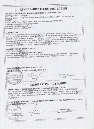 Фастум-гель отзывы