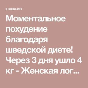 Эффективные диеты на неделю для сброса 10 кг