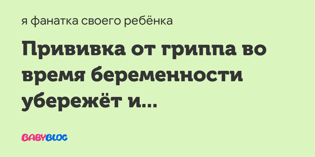 Противопоказания к проведению вакцинации. родителям на заметку. специалисты о прививках