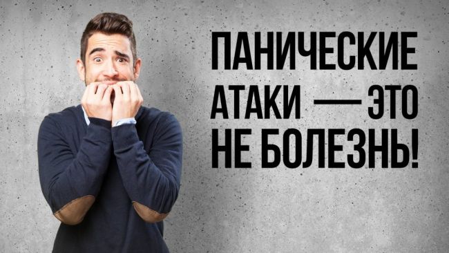 Как бороться с паническими атаками: 11 эффективных способов
