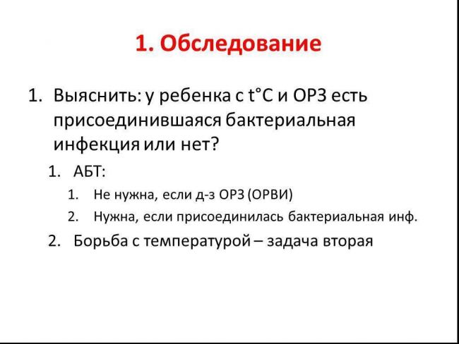 Как отличить вирусную инфекцию у ребенка от бактериальной?
