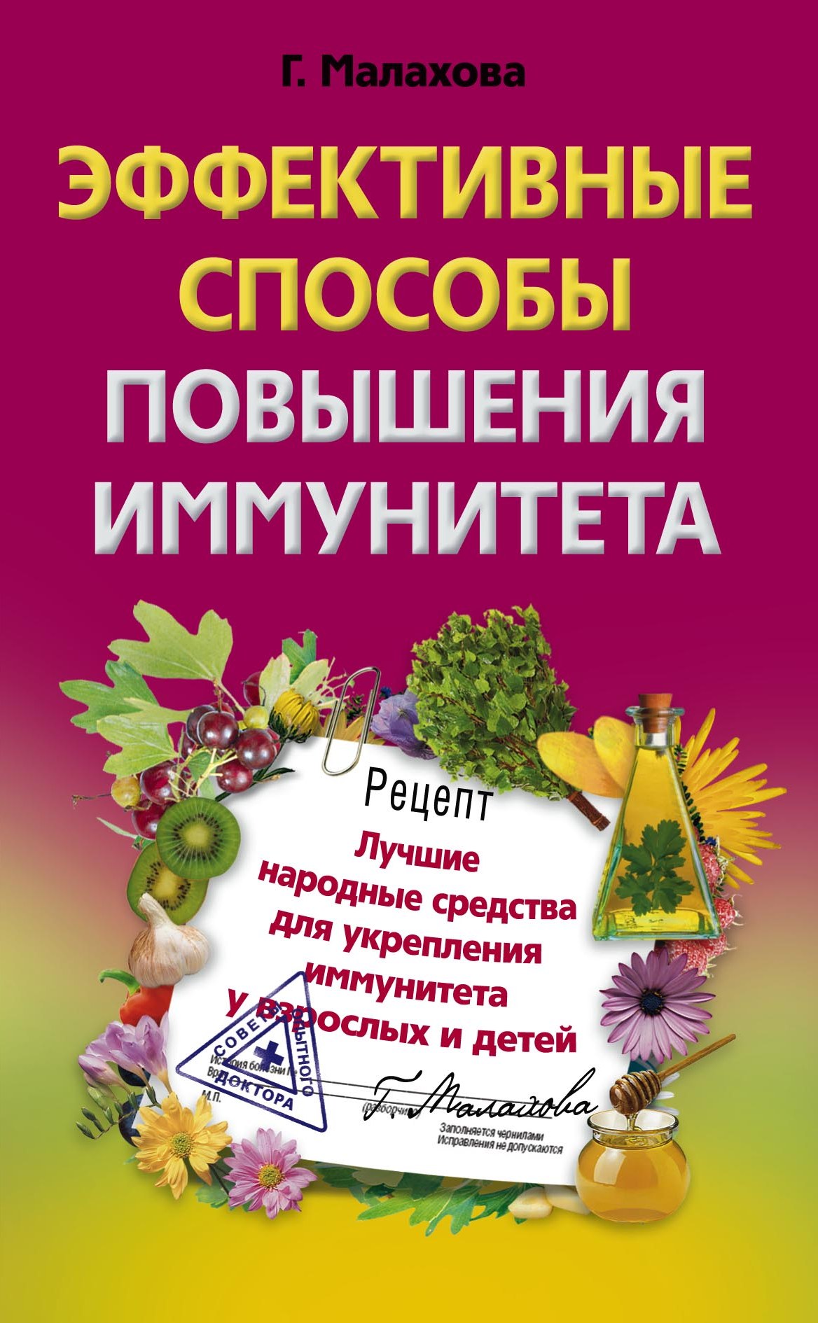 Препараты для повышения иммунитета взрослому человеку