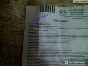 Аналог таблеток бронхорус