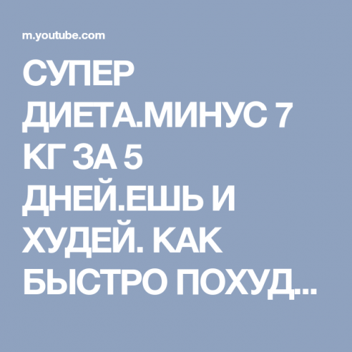 Жесткая диета на неделю минус 10. диета "минус 10 кг за неделю". популярные диеты для похудения: отзывы, советы диетолога