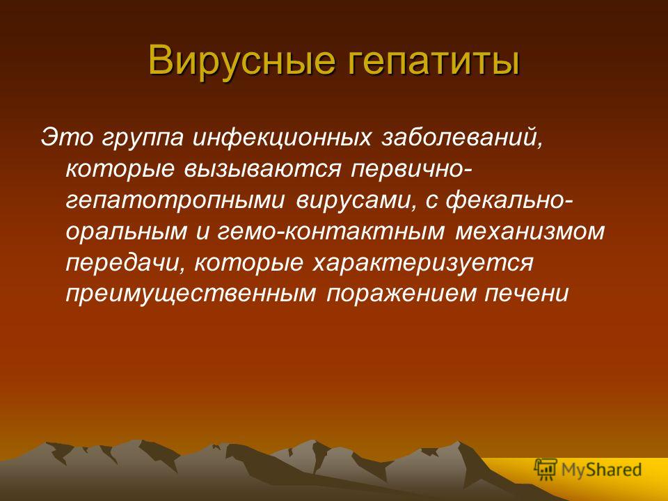 Вирусный гепатит a