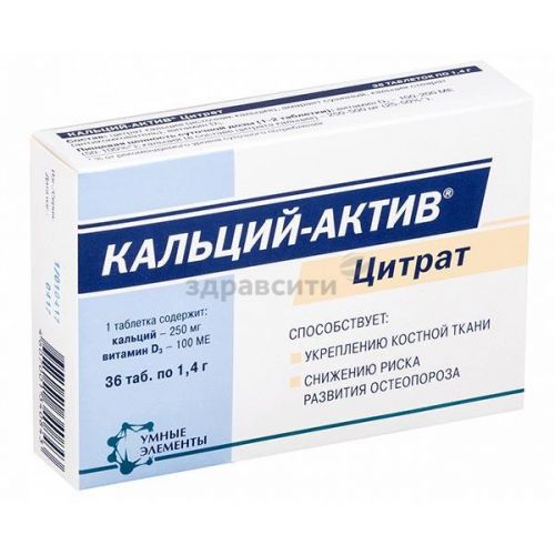 Кальций-актив цитрат 36 табл в котельниках