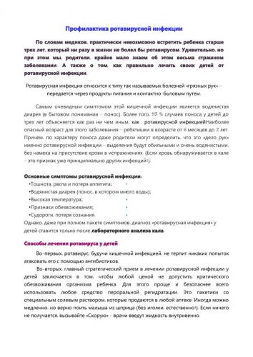 Ротавирусная инфекция: лечение взрослых и детей