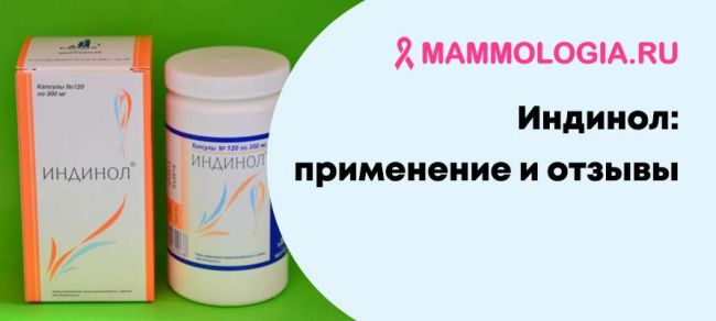 Индинол форте — как принимать, показания, аналоги