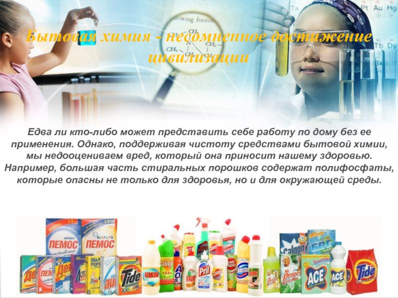 Безопасная бытовая химия