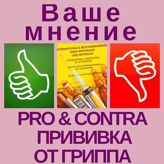 "отказ от прививок и права пациента"